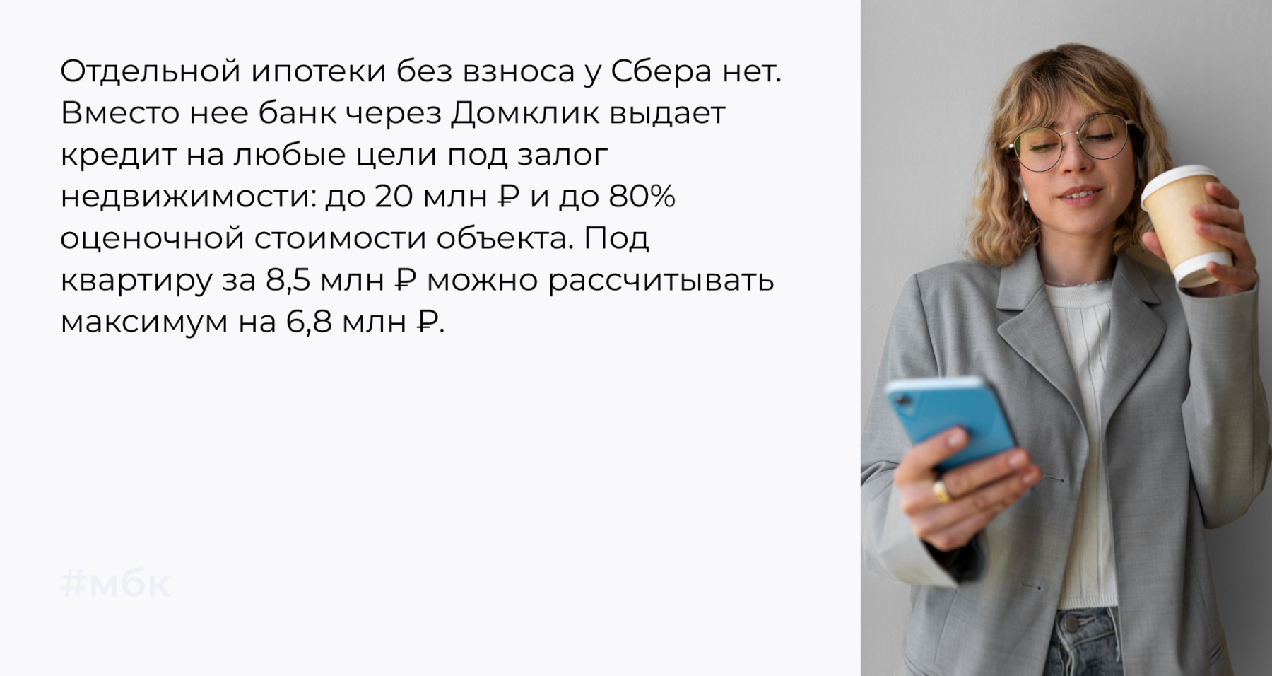 Отдельной ипотеки без взноса у Сбера нет